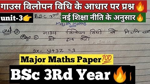 |Gaus Vilopan Method| |BSc 3Rd Year Major Maths| |Importat Method| |Gauss Elimination Method| |NEP|