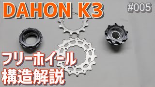 ダホン K3 リアハブ 純正 mqdefault.jpg