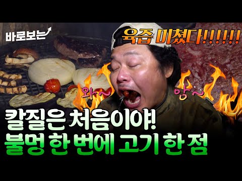 여기가 레스토랑이야 산 속이야? 타닥타닥 장작소리 들으며 스테이크 먹방🥩｜#바로보는나는자연인이다