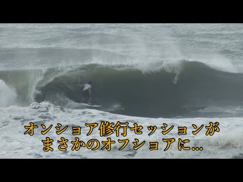 オンショア修行セッションのはずがまさかのオフショアに