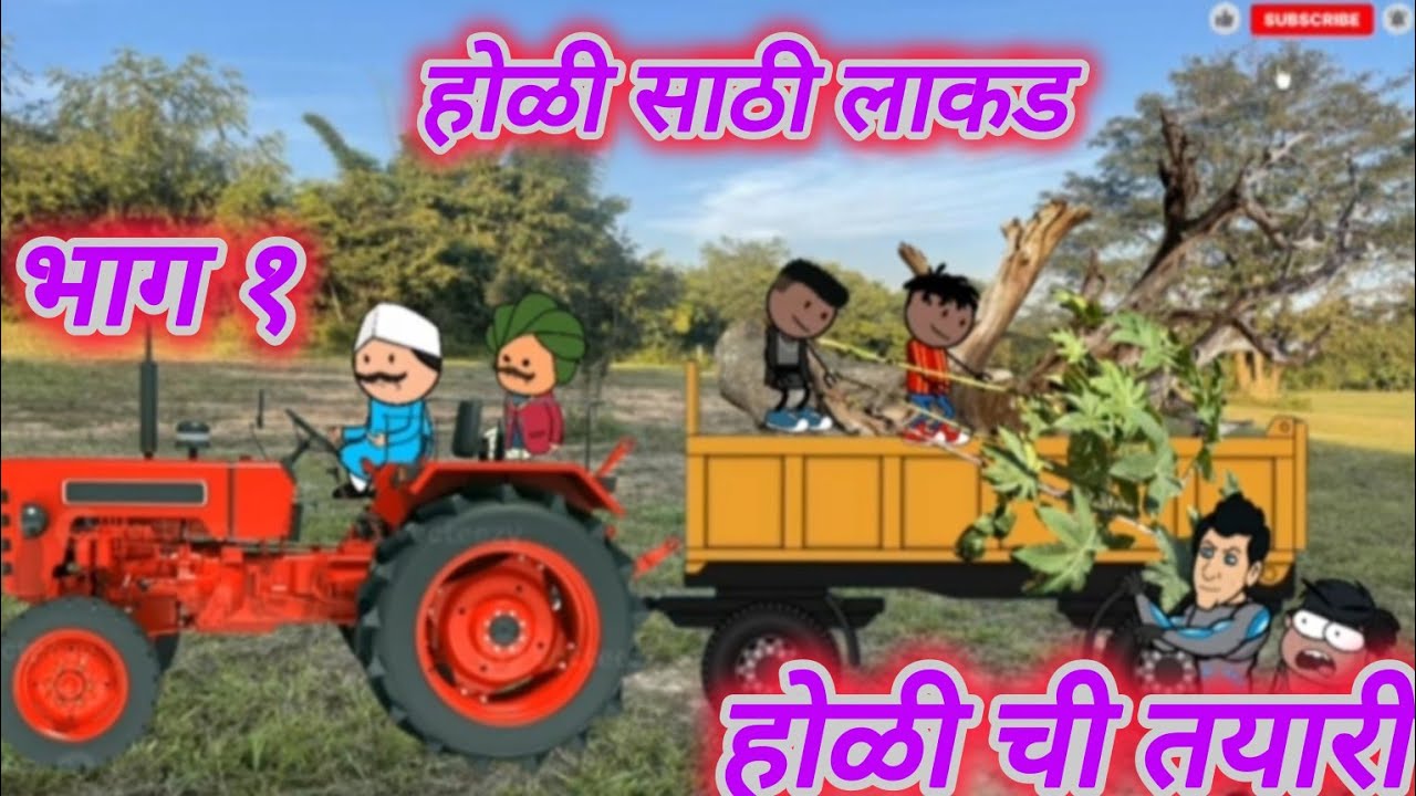 ७/१२ गावची होळी भाग २ 😜🤪🤪 | मराठी कॉमेडी | कॉमेडी @ARSTVMARATHICOMEDY-c8y #मराठीstories  #marathi 