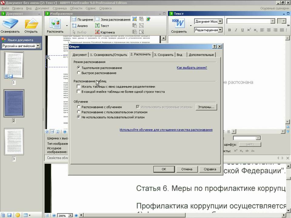 Скан для распознавания текста. Зона распознавания FINEREADER. Файн ридер 9. Настройки FINEREADER 10.