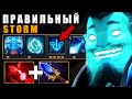 МЕТОВЫЙ STORM SPIRIT через ПРАВИЛЬНЫЙ БИЛД.. ДОТА 2