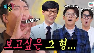 무도 멤버 셋이라 쓰고 유재석 바라기라 읽는다❤️ | 띄우는 놈 밟는 놈 | EP.6 | 박명수X하하&광희