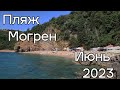 Пляж Могрен июнь 2023, цены. Пляжи Черногории 2023.