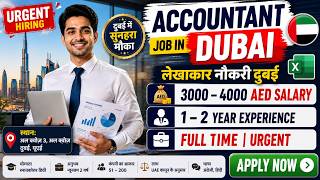 💰 Dubai Accountant Job 😱 4000 AED Salary | Gulfway Hiring Now 🇦🇪🔥 Hindi + English Mix | Apply Fast 🚀