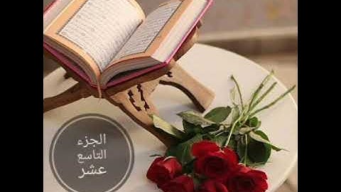 (الجزء ١٩ ) - ( سورة الفرقان وسورة الشعراء )  - القارئ أحمد العبيد