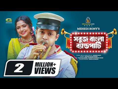 Sabuj Bangla Band Party | সবুজ বাংলা ব্যান্ড পার্টি | Niloy Alamgir, JS Heme | Bangla New Natok 2023