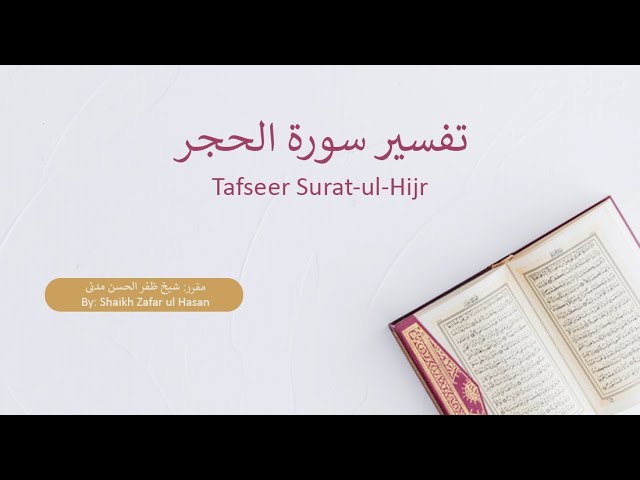 TAFSEER SURAH AL-HIJR PART-5(تفسير سورة الحجر- حصہ-٥)