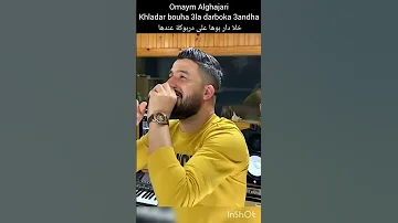 Omaym Alghajari Khladar Bouha 3la Darboka 3andha أميم الغجري خلا دار بوها على دربوكة عندها 