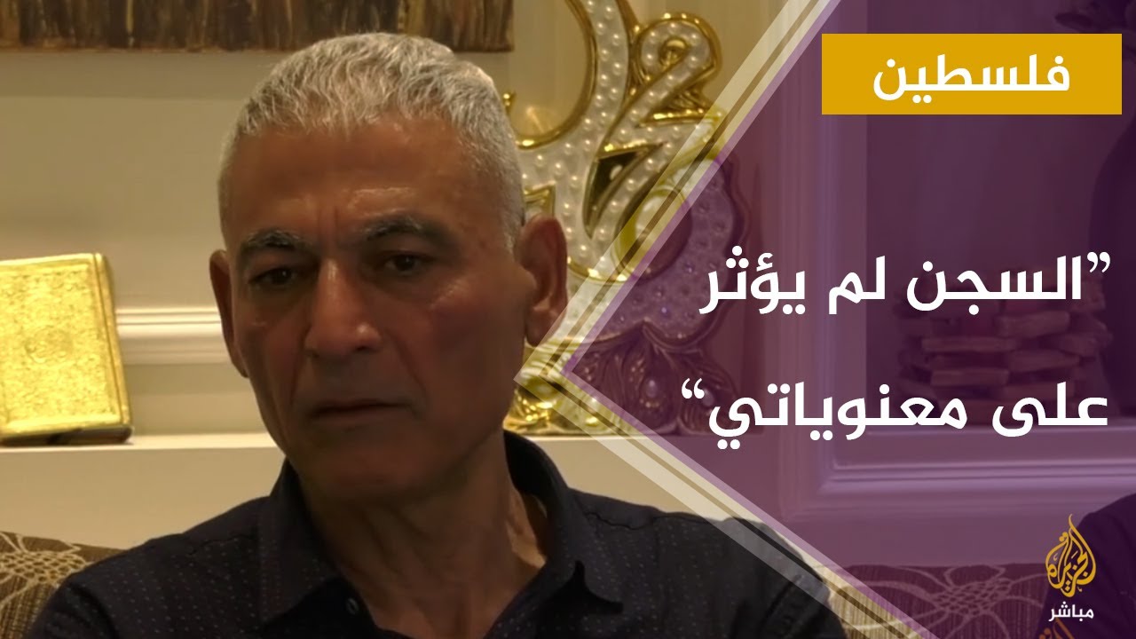 بعد أن تذوق طعم الحرية لأول مرة منذ 35 عاما.. الأسير الفلسطيني رشدي أبومخ : أنا اليوم ولدت من جديد