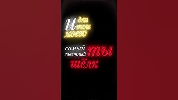 Thumbnail of Ваня Дмитриенко - Шёлк
