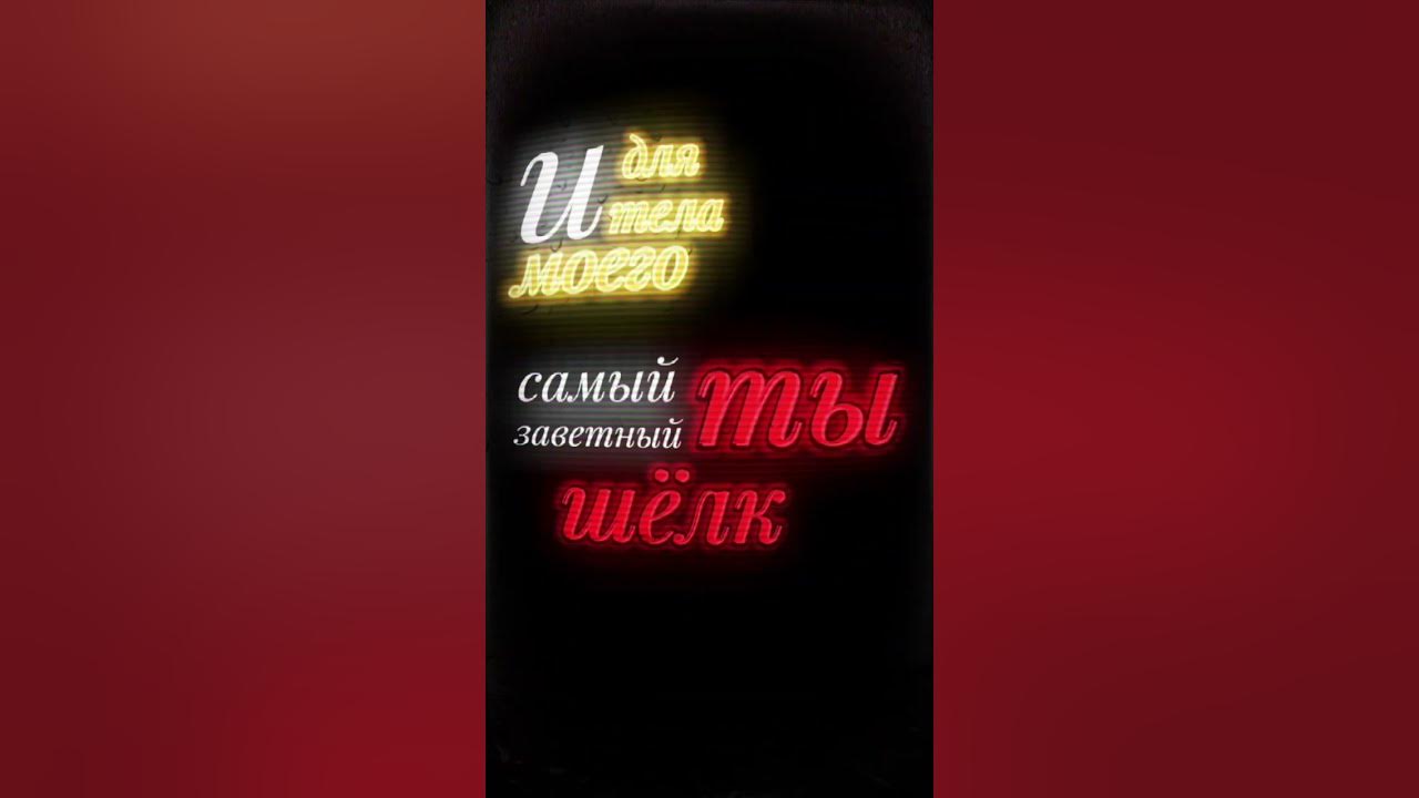 Ваня Дмитриенко - Шёлк