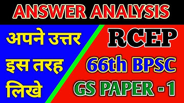 66th BPSC Mains RCEP Answer Analysis | Selected Questions | Gu Suggestions @Shahi Pathshala