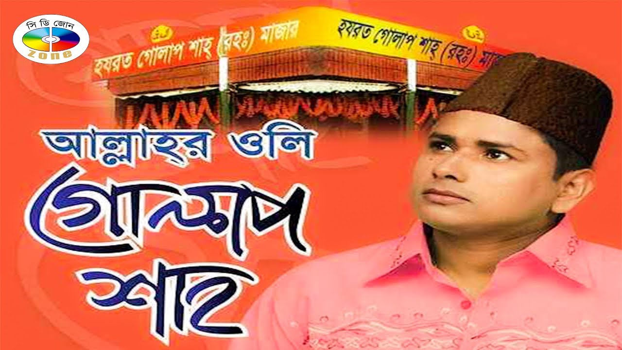 Golap Shah Babar Chander Bazar  Shorif Uddin         CD ZONE