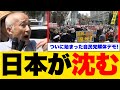 【自民党解体デモ】※このままだと日本ヤバいです...ついに口火を切った自民党解体デモで80歳の賢者が叫ぶッ！！！