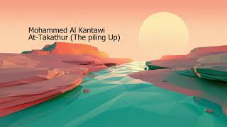 Mohammed Al Kantawi   Surah At Takathur The piling Upمحمد الكنتاوي   سورة  التكاثر 1
