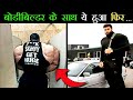 पब्लिक में ये हो जाता है बॉडीबिल्डर के साथ what happen when bodybuilder in public place,funny video