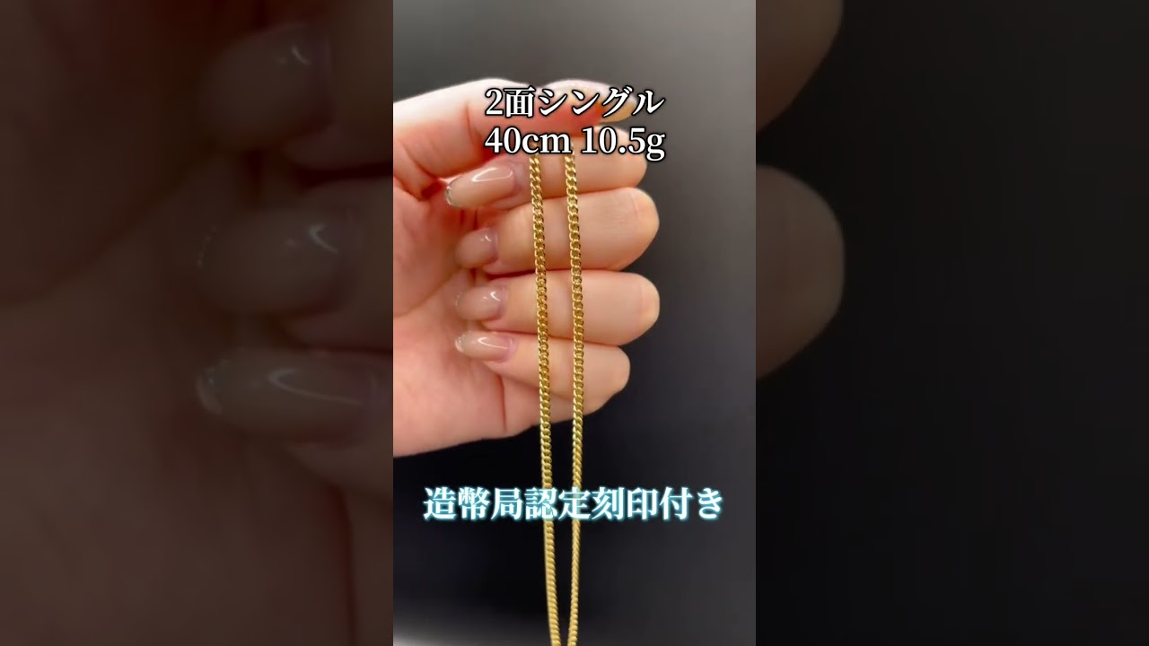 K18喜平ネックレス 2面シングル 40cm 10.5g！ 造幣局認定でこの価格 