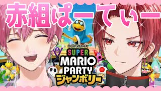 【マリオパーティ】赤組ぱーてぃー（マリパ）します🐤🍣【りうら / ないこ】