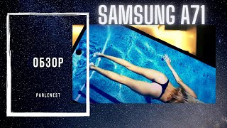 Обзор Samsung A71.