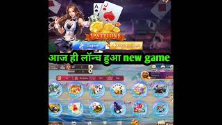 TEEN PATTI ONE NEW RUMMY APP LUNCH TODAY || 3PATTI ONE || 3PATTI ONE APP || TEENPATTI ONE APK || screenshot 3