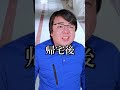 工業高校生活を適当に過ごそうとするやつあるある#shorts