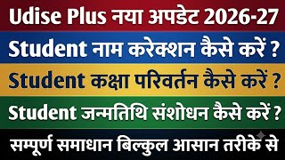 UDISE Plus New Update 2026-27 | Student Name, DOB & Class Correction Kaise Kare?  screenshot 2