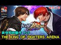 11/14《THE KING OF FIGHTERS ARENA》格鬥天王即時動作 PvP