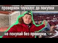 Таунхаус как выбрать и проверить, газобетон или...