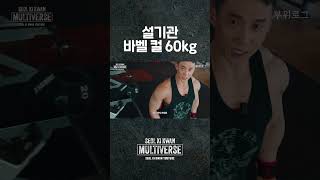 바벨 컬 60kg #shorts