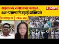 Kolkata Violence: सड़क पर नमाज पर बवाल... BJP प्रवक्ता ने उड़ाई धज्जियां! Stone Pelting | CM Suvendu