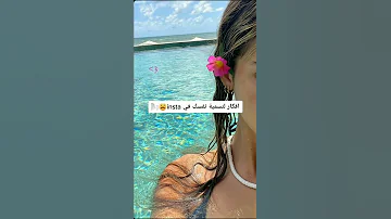 افكار لتسمية نفسك في Insta 