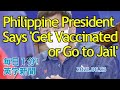 【フィリピン大統領、ワクチン接種しなければ投獄】Philippine President Says &#39;Get Vaccinated or Go to ... 2021年6月23日 毎日1分!英字新聞