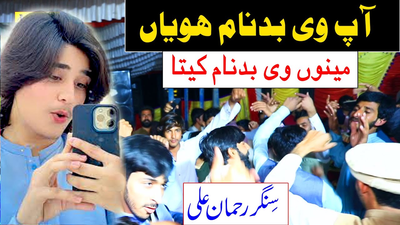 Ap V Badnam Hoya | Sano V Badnam Kety | Sidhu Mosay Ala Song | Rahman Ali | Capital Studio