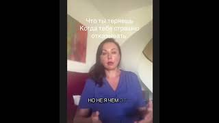 Я ТЕРЯЮ СЕБЯ! СТРАХ СКАЗАТЬ НЕТ! / ТЕТА-ХИЛИНГ.