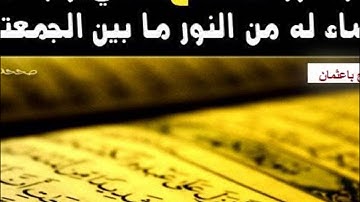 صلاح باعثمان - سورة الكهف - 1435هـ