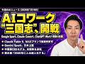 注目AIニュース20選~Gemini Spark、Claude Fable5 継続利用、孫正義「スーパーヒューマン化」、Kimi K3など