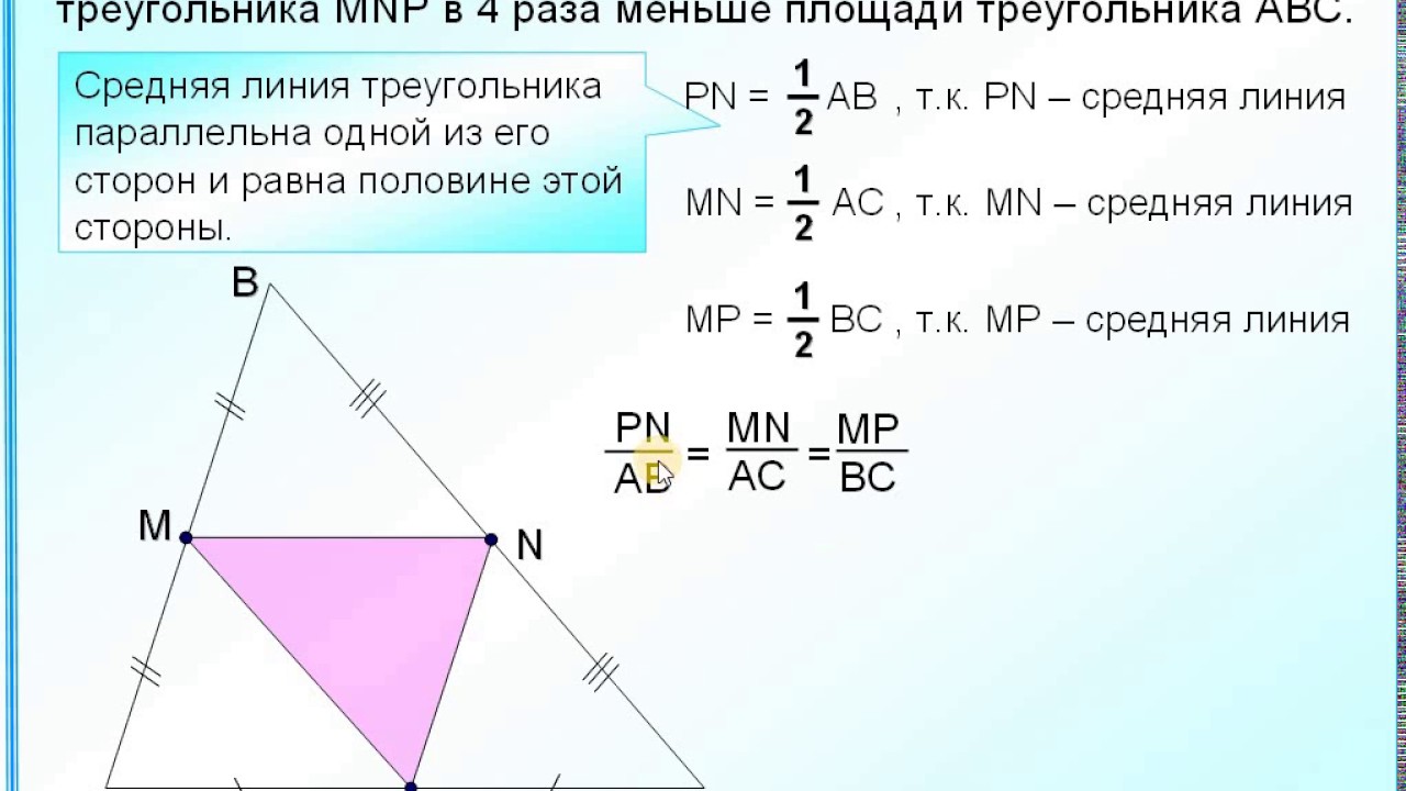 Н п середина. Середины сторон треугольника АВС. Площадь треугольника MNB. Площадь треугольника ABC. Соответственно середины сторон треугольника.