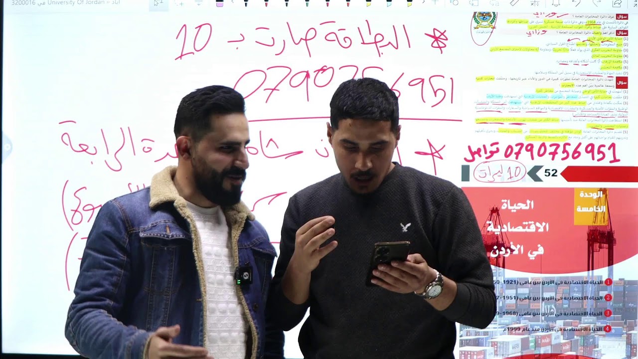 بثوث الفصل الثاني || تاريخ أردن ( البث التاسع ) أ. إياد نشوان 2008