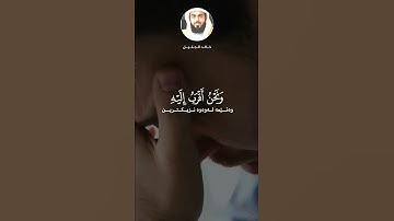 خالد الجليل تلاوة خاشعة| ولقد خلقنا الإنسان| سورة ق #خالد_الجليل