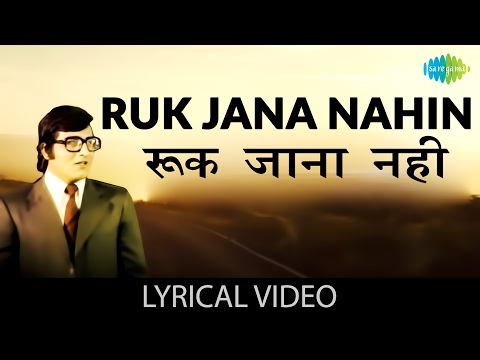 Ruk Jana Nahin With Lyrics|रुक जाना नहीं गाने के बोल |Imtihan| Tanuja | Vinod Khanna | Kishore Kumar