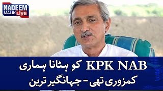 NAB KPK Ko Hatana Hamari Kamzori Thi - Jahangir Tareen | SAMAA TV | Nadeem Malik