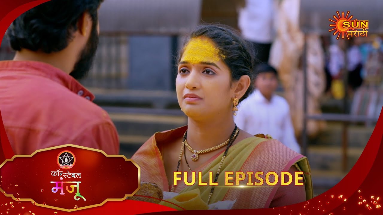 Constable Manju - Full Episode | 02 Apr 2025 | Full Ep FREE on SUN NXT | Sun Marathi