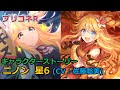 プリコネR キャラクターストーリー 「ニノン」 星6解放 &amp; 全12話 (CV:佐藤聡美)