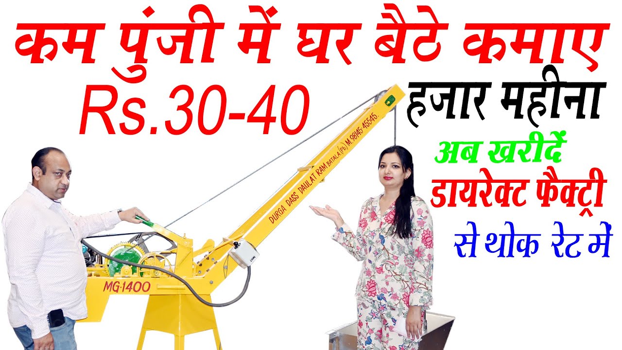 MONKEY CRANE || MINI CRANE || CONSTRUCTION LIFT MACHINE || LIFT CRANE MODEL NO.MG.1400