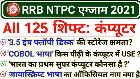 रेलवे NTPC 2021 में कंप्यूटर से पूछे गए सभी 250 सवाल | RRB NTPC 2020 All Computer Questions Part-2
