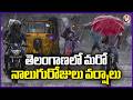 IMD Issue Rain Alert In Hyderabad | V6 News