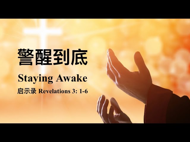 05.10.25 圣安德烈社区教会华文堂 主日讲道