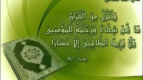الرقية الشرعية الأقوى لطرد السحر و  الشيطان و لتطهير المنزل